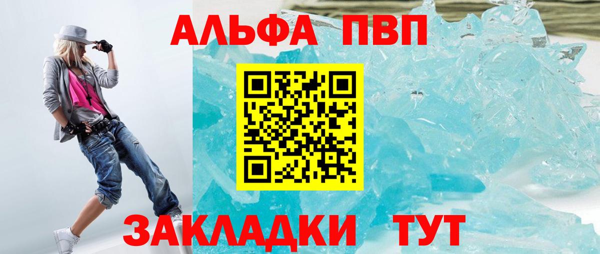 Альфа ПВП кристаллы Тимашёвск