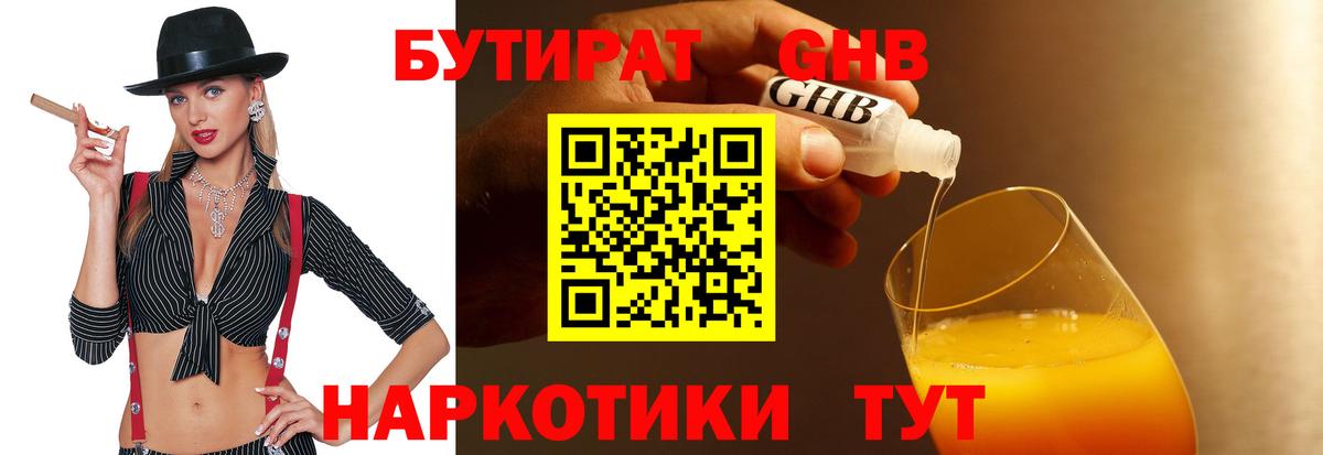 Бутират оксибутират  Вход с VPN  Тимашёвск 