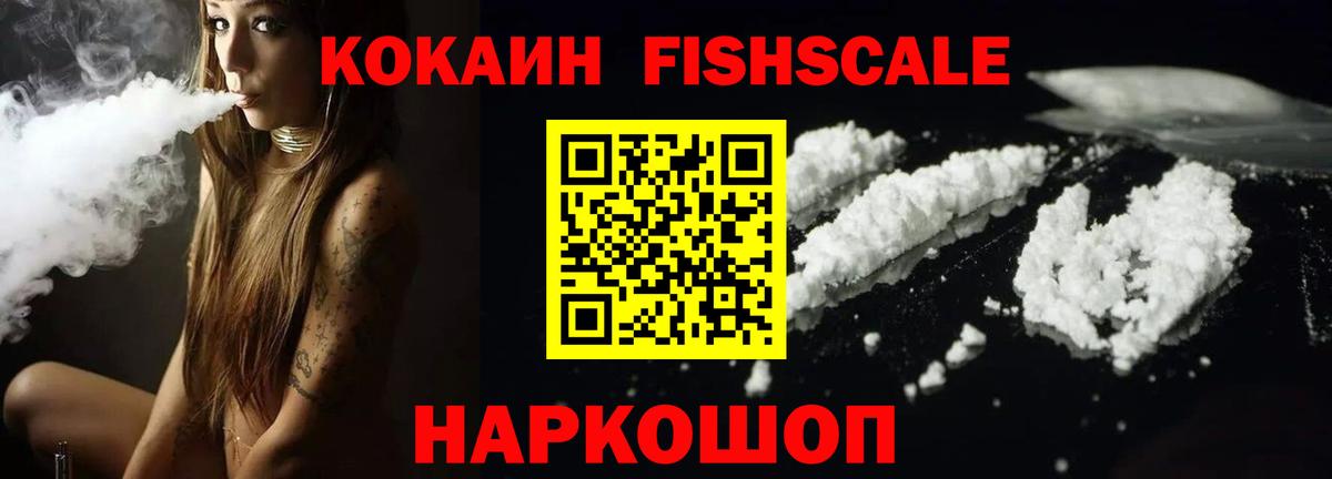 Кокаин FishScale  КОКАИН  Тимашёвск  Вход с VPN 