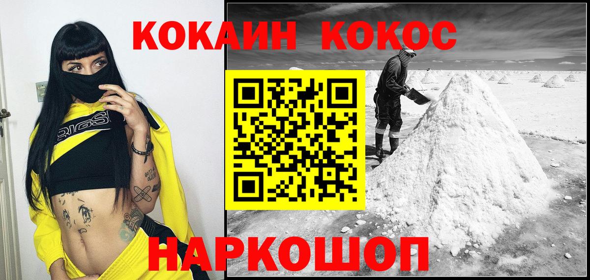Cocaine 98% Тимашёвск