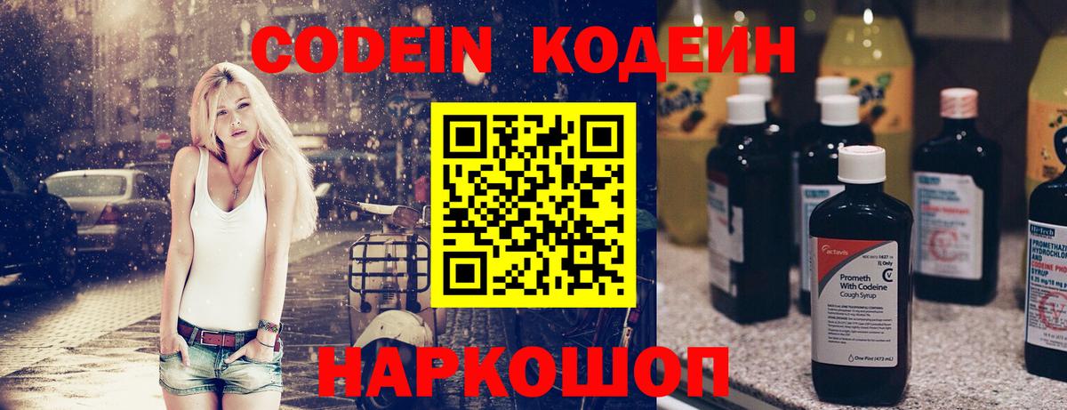Codein Purple Drank  Codein Purple Drank  Вход с VPN  Тимашёвск 